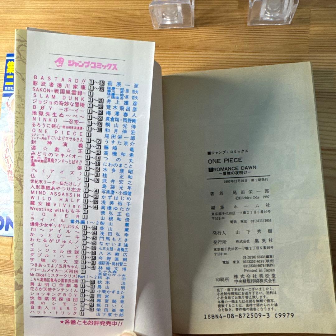ワンピース　1巻　初版　1997年12月29日発行