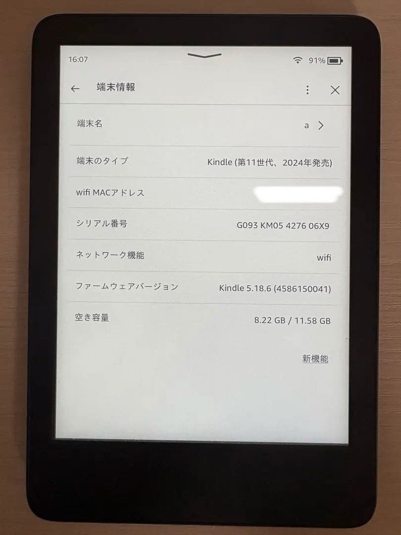 Amazon Kindle (第11世代) 本体　16GB 広告なし