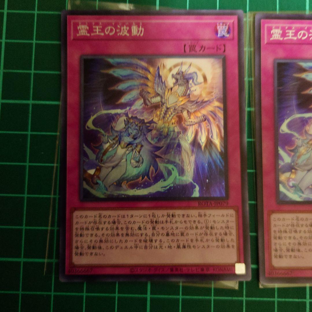 霊王の波動　スーパーレア×3枚