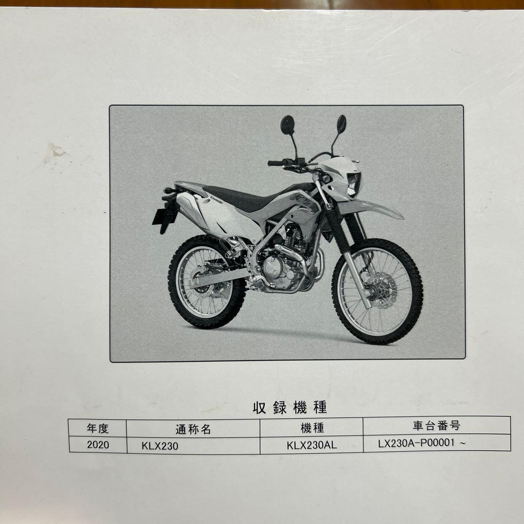 Kawasaki KLX230 サービスマニュアル 2020年モデル