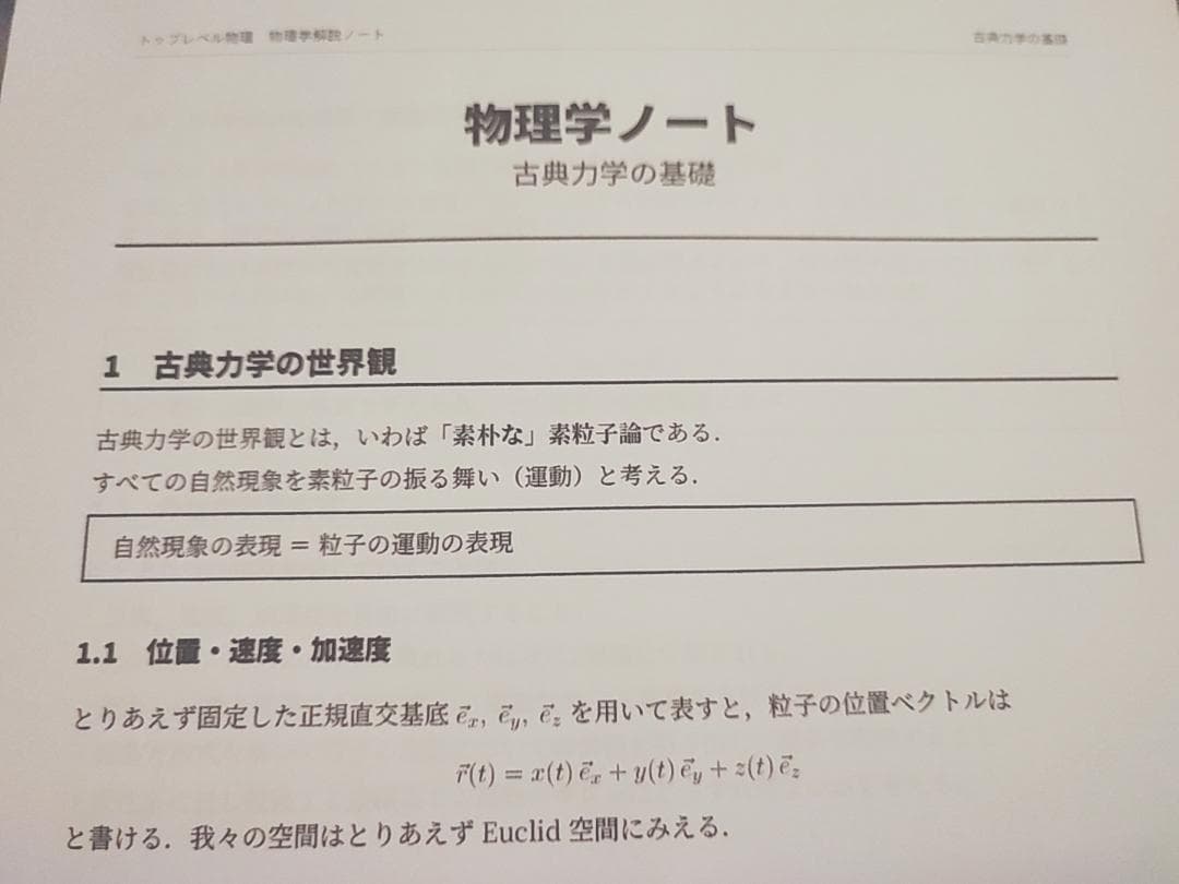 トップレベル物理 解説ノート 苑田先生　駿台　河合塾　東進　鉄緑会　SEG　Z会