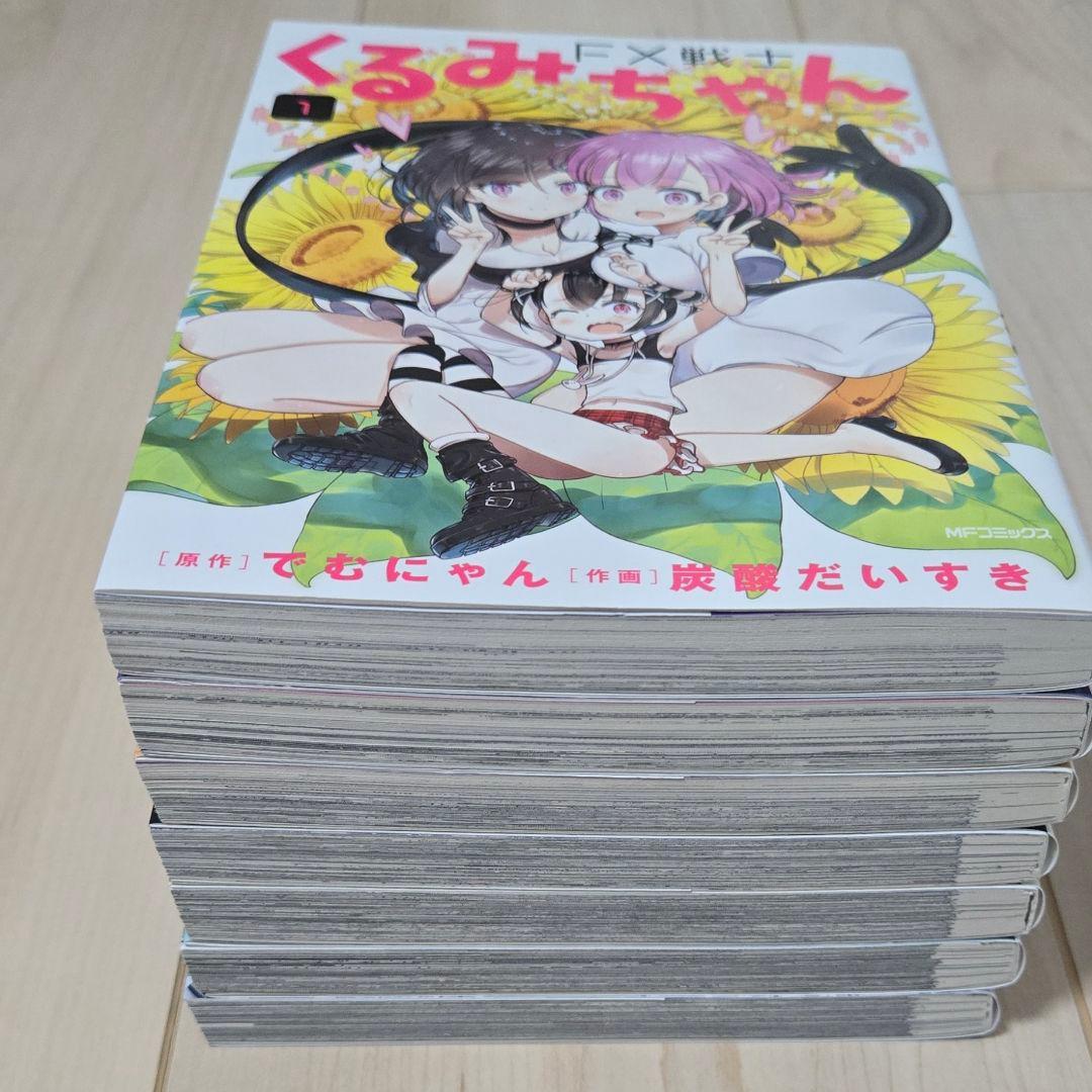 FX戦士　くるみちゃん　8巻セット