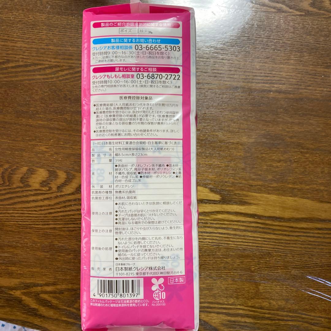ポイズ 肌ケアパッド 吸水ナプキン 安心の中量用 ライト 80cc 39枚入