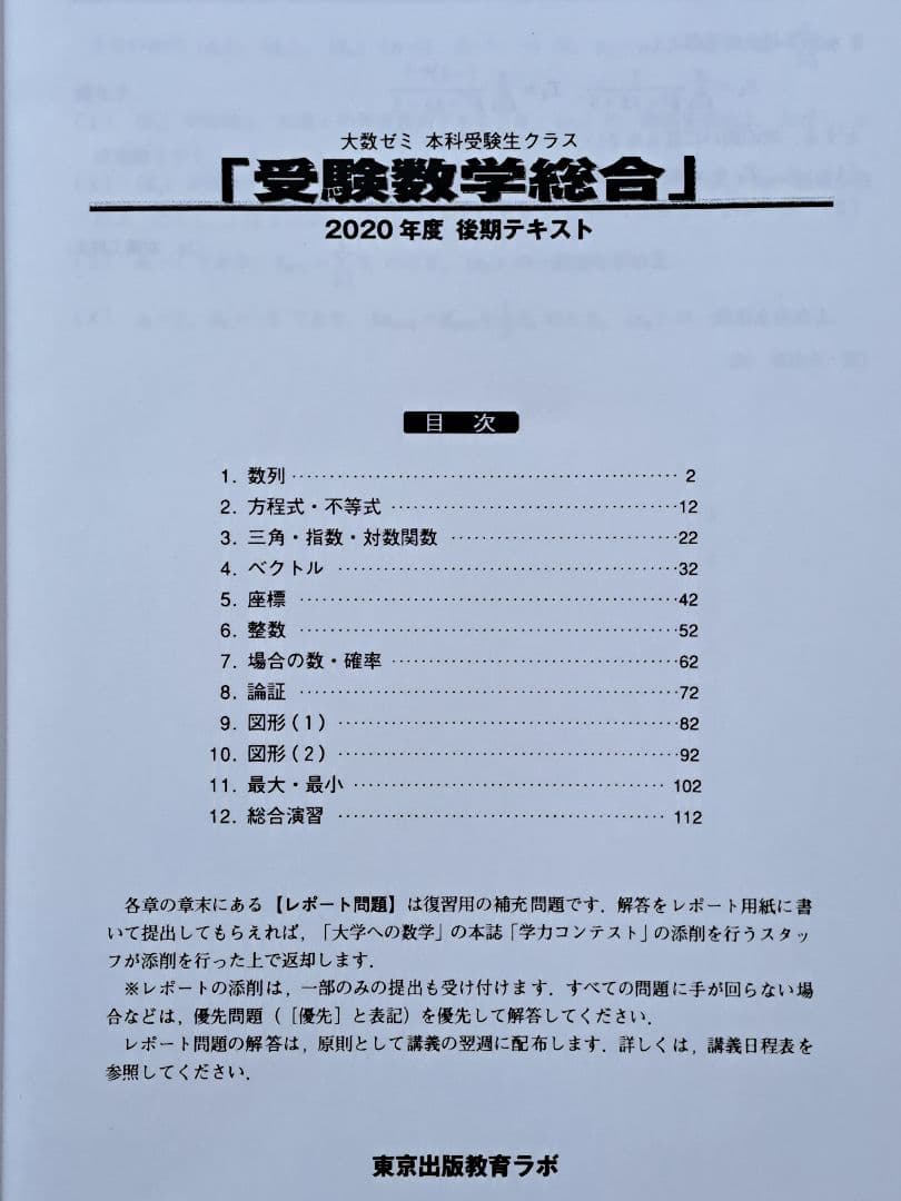 [美品]　大数ゼミ　受験数学総合 2020年 後期テキスト　補足プリント付き。