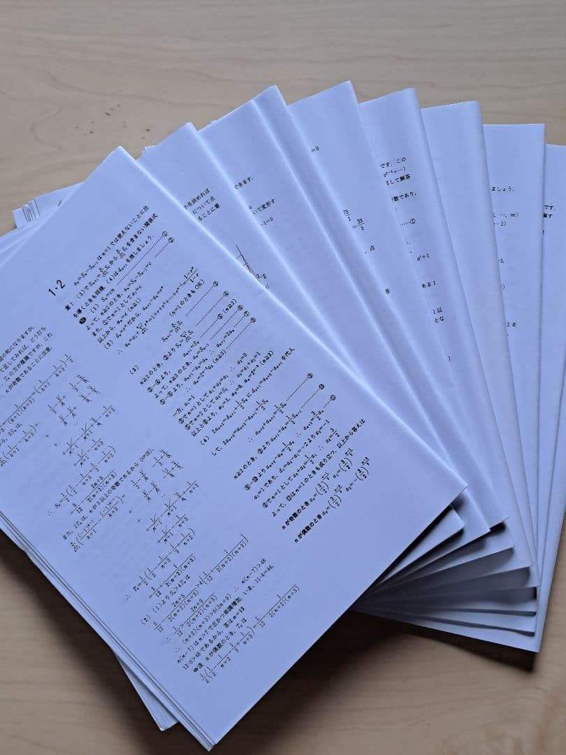 [美品]　大数ゼミ　受験数学総合 2020年 後期テキスト　補足プリント付き。
