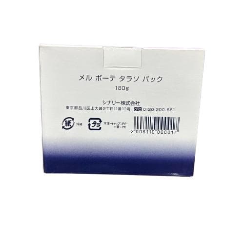Sinary シナリー メル ボーテ タラソ パック 180g