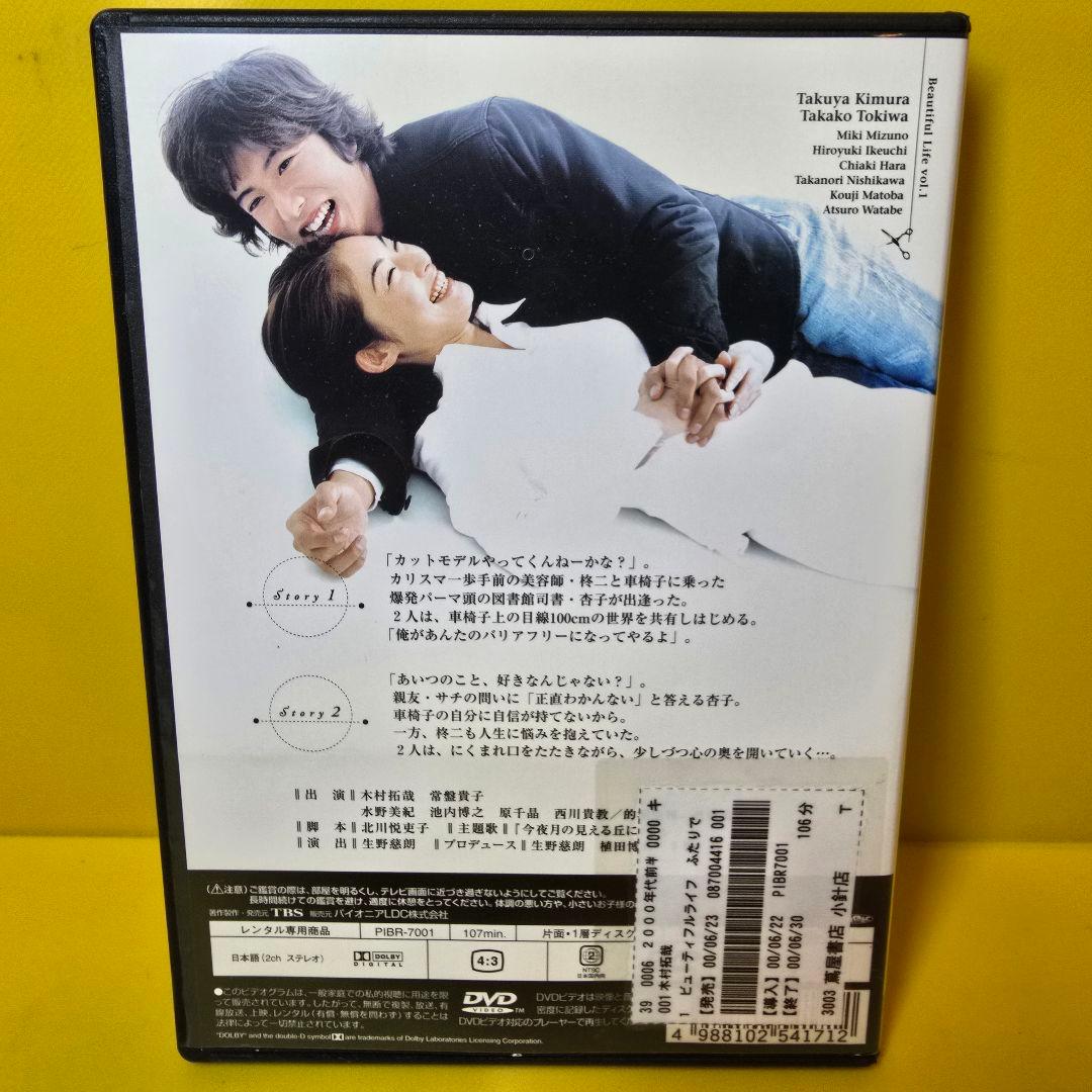 新品ケース交換済み「ビューティフルライフ ふたりでいた日々 DVD」全6巻セット