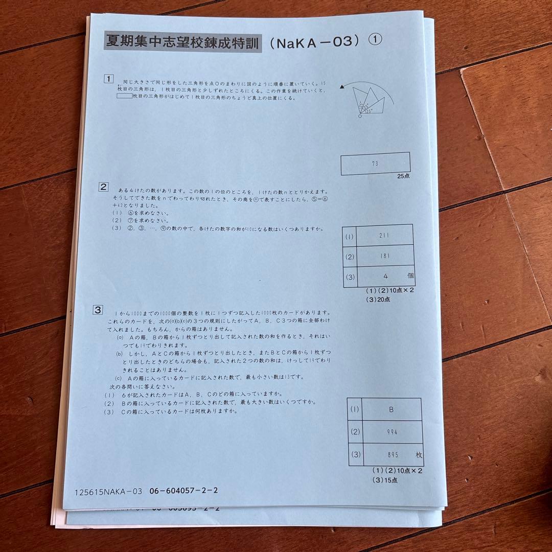 SAPIX 小6 夏期集中志望校錬成特訓 中学受験 開成 聖光 最新 2026年