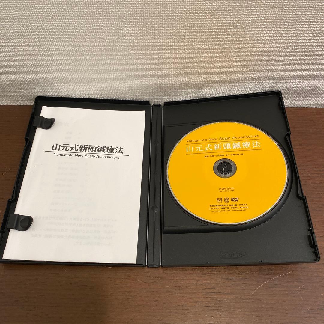 mana　山元式　新頭鍼療法DVD
