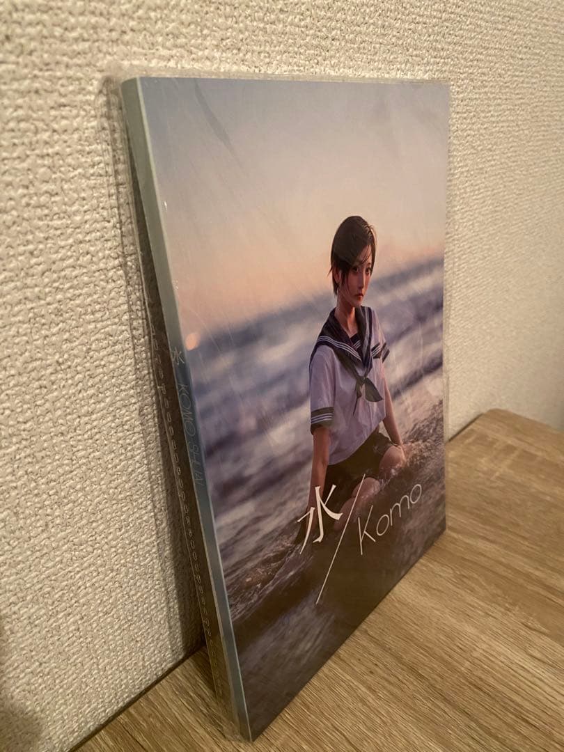komoshuai写真集　水　新品未開封