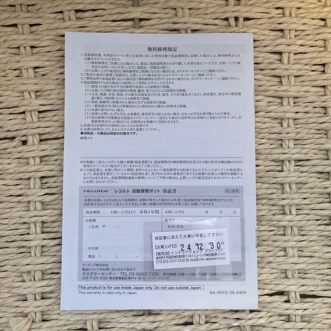 récolte レコルト自動調理ポット　オート調理ポット　スープメーカー
