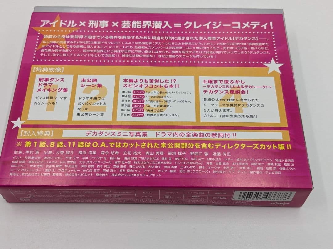 潜入捜査アイドル・刑事ダンス DVD-BOX〈4枚組〉