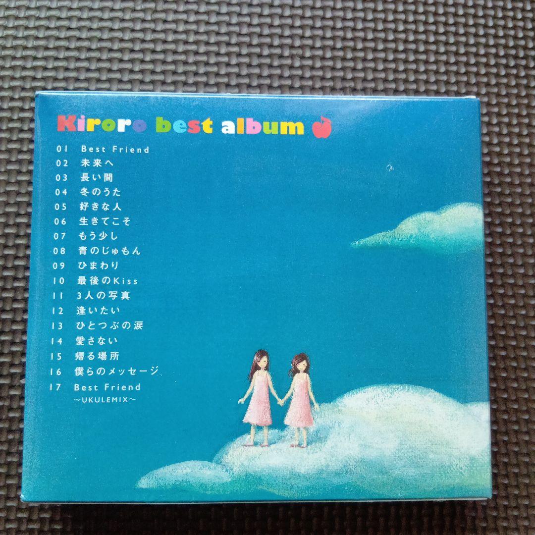 Kiroro / キロロのいちばんイイ歌あつめました(限定盤)　新品未開封