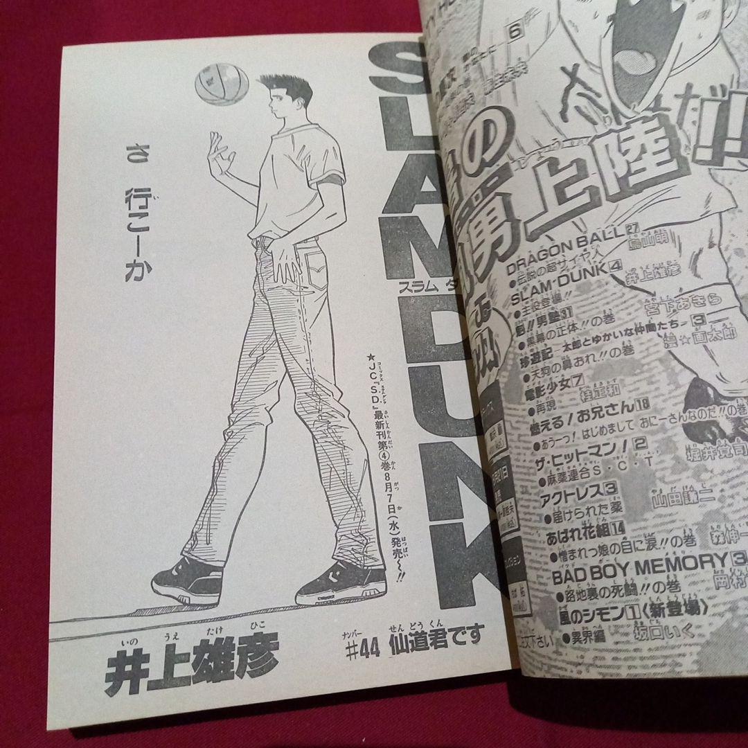 【即日対応可能】1991年 35号 週刊 少年 ジャンプ 漫画 NO.35
