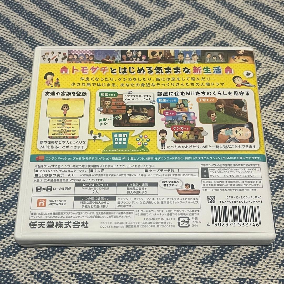 【動作確認済】トモダチコレクション 新生活