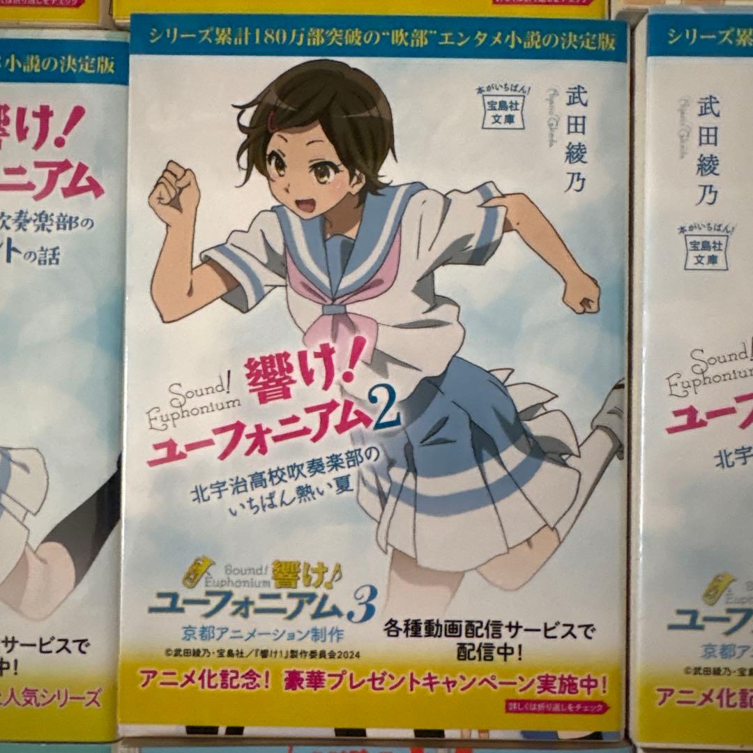 【必見】響け！ユーフォニアム 小説12巻セット（ダブルカバー全11種付き）