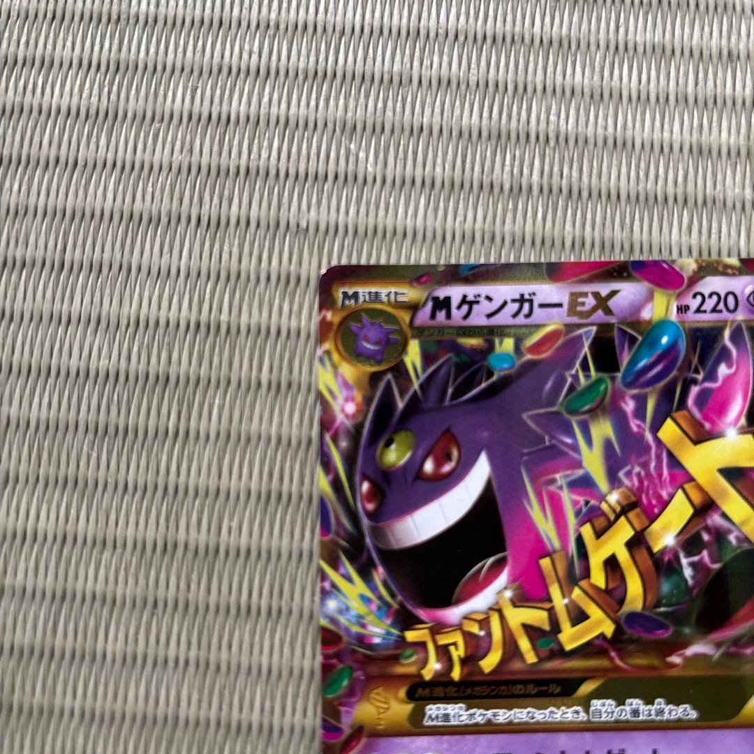 ゲンガーEX UR XY4 ファントムゲート 097/088