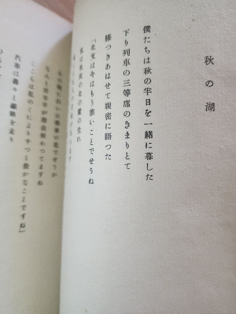 《レア》田中克己【詩集　西康省】コギト　保田與重郎　日本浪曼派