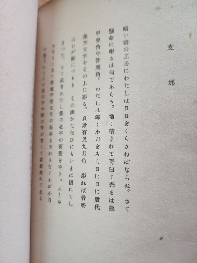《レア》田中克己【詩集　西康省】コギト　保田與重郎　日本浪曼派