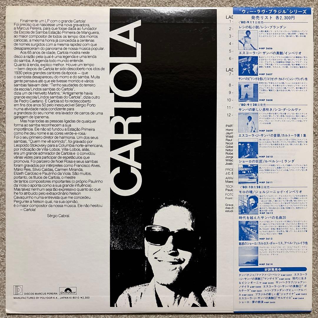 【帯付 美品】Cartola