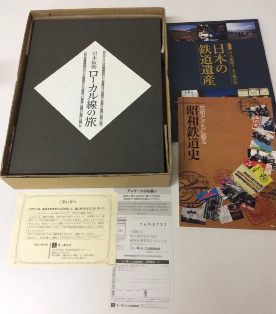 日本縦断ローカル線の旅2巻＋別冊2冊