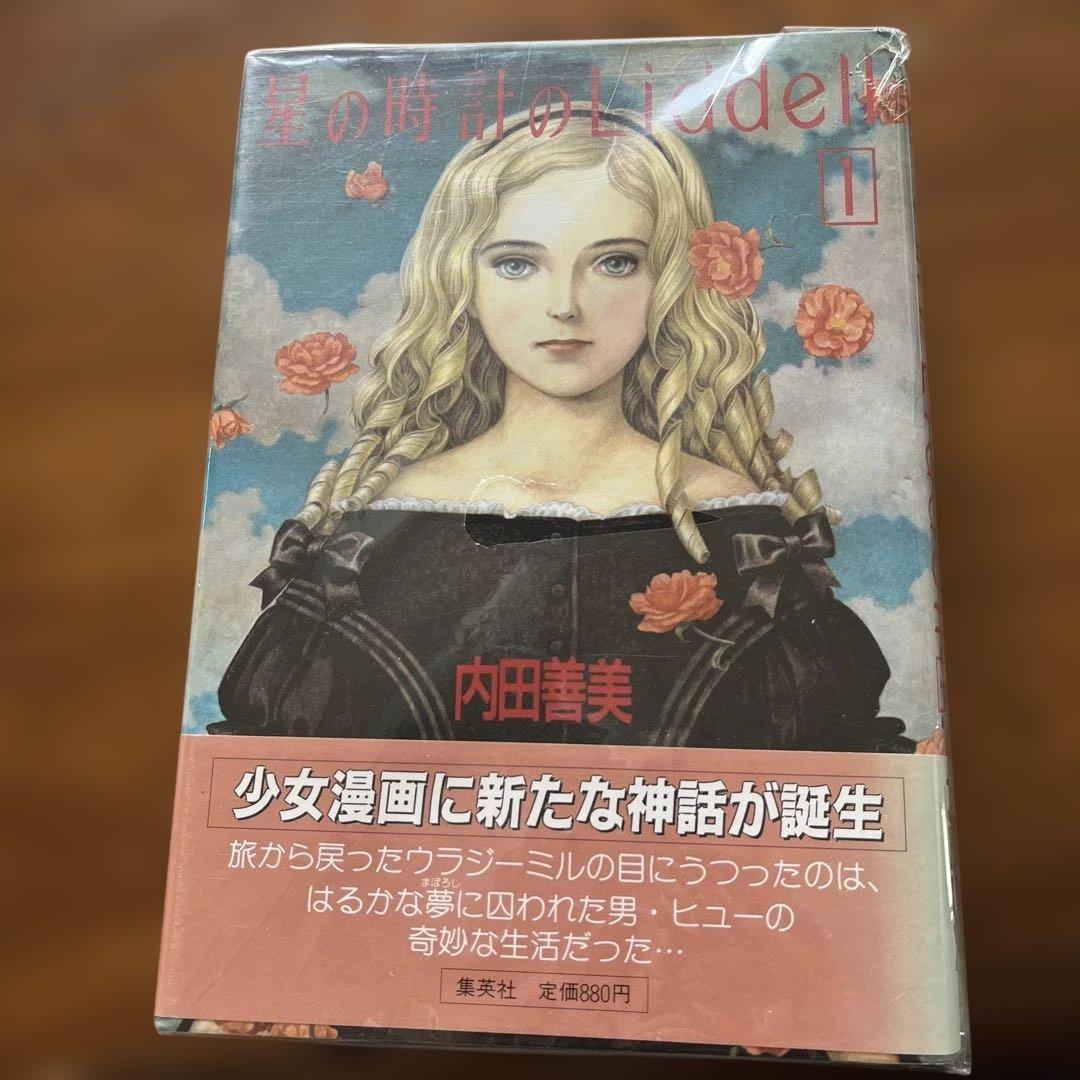 Liddell 全3巻セット 内田善美