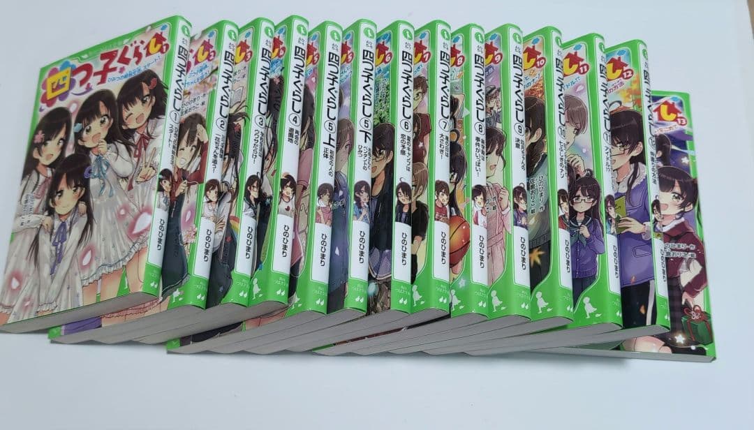 四つ子ぐらし 15巻セット