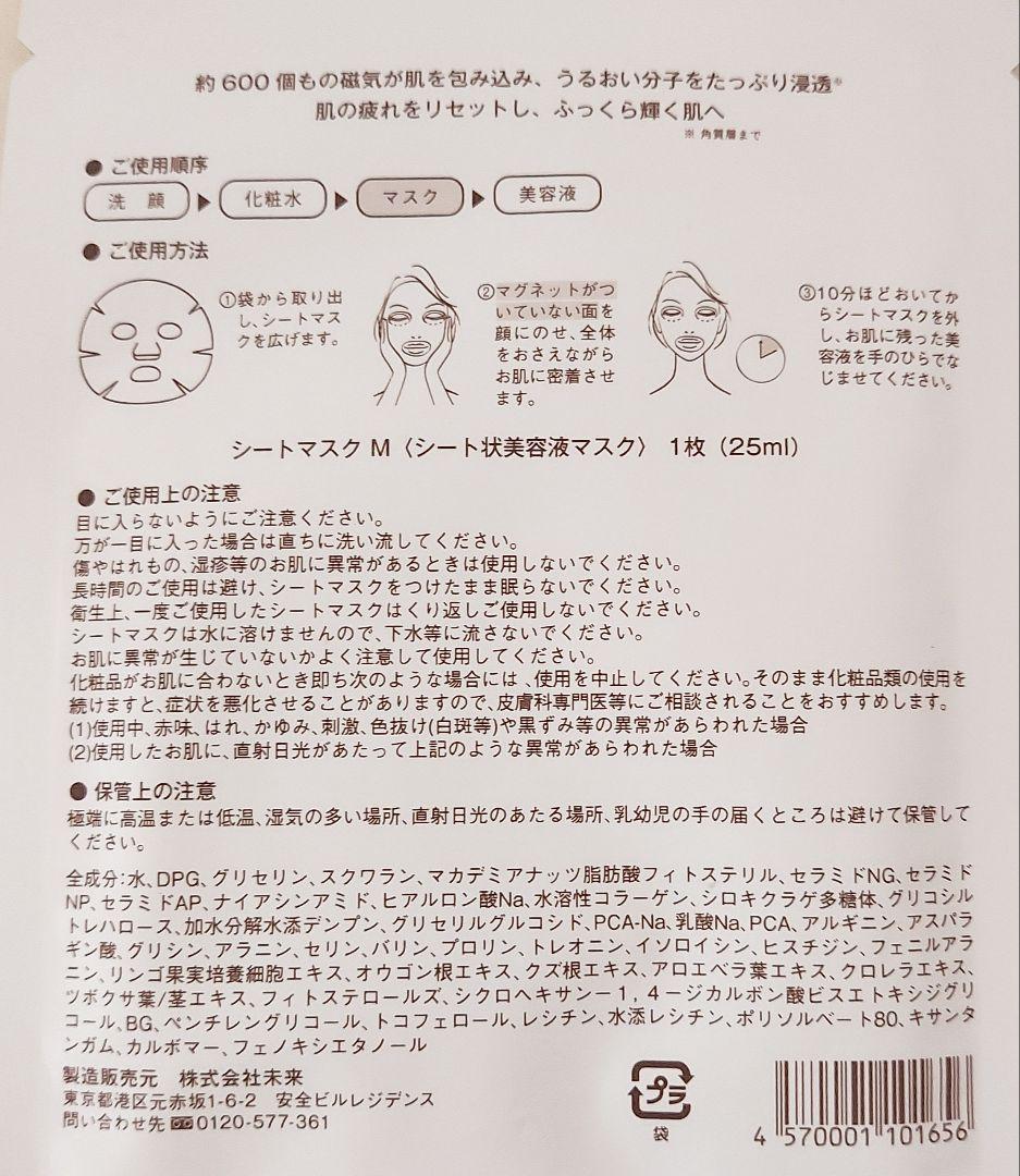 アイムピンチＸm 30ml×❶ シートマスク❶／2025年着