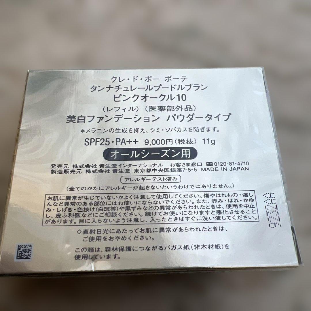 クレドポーボーテ 美白ファンデーション ピンクオークル 10 レフィル