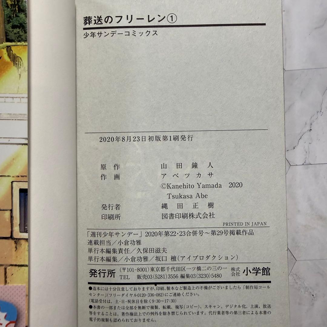 葬送のフリーレン　初版　帯付き　1巻