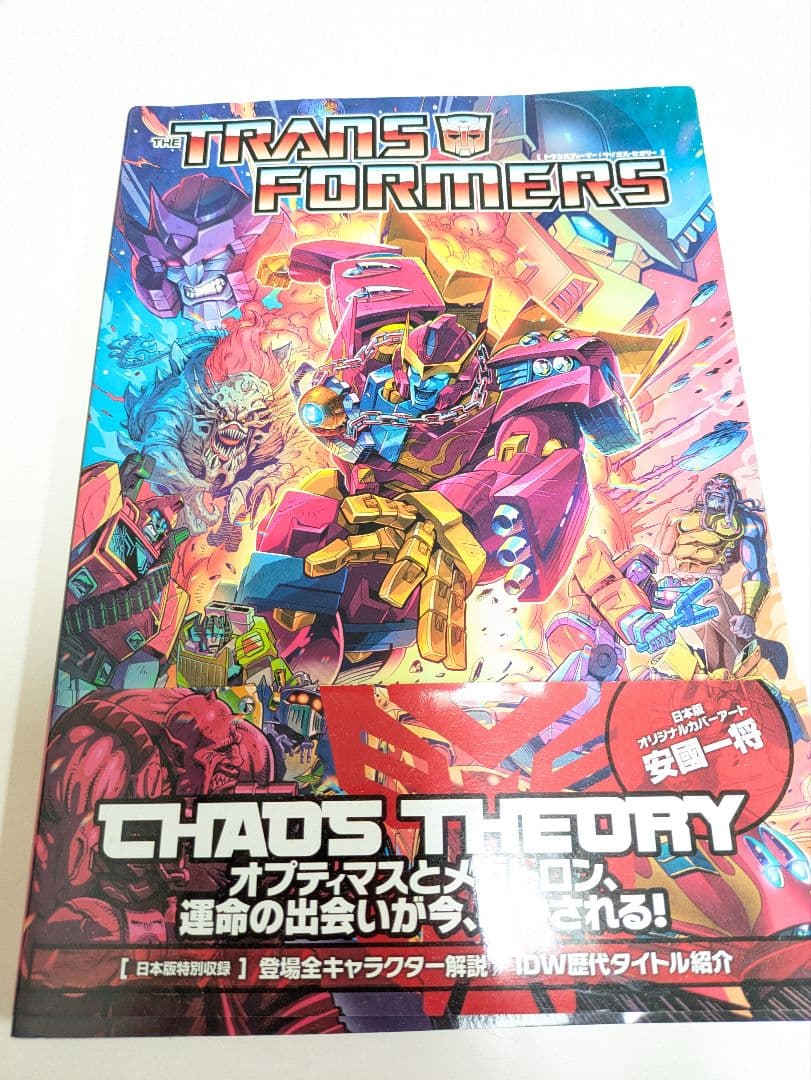 トランスフォーマー　ケイオス・セオリー　　邦訳版　IDW