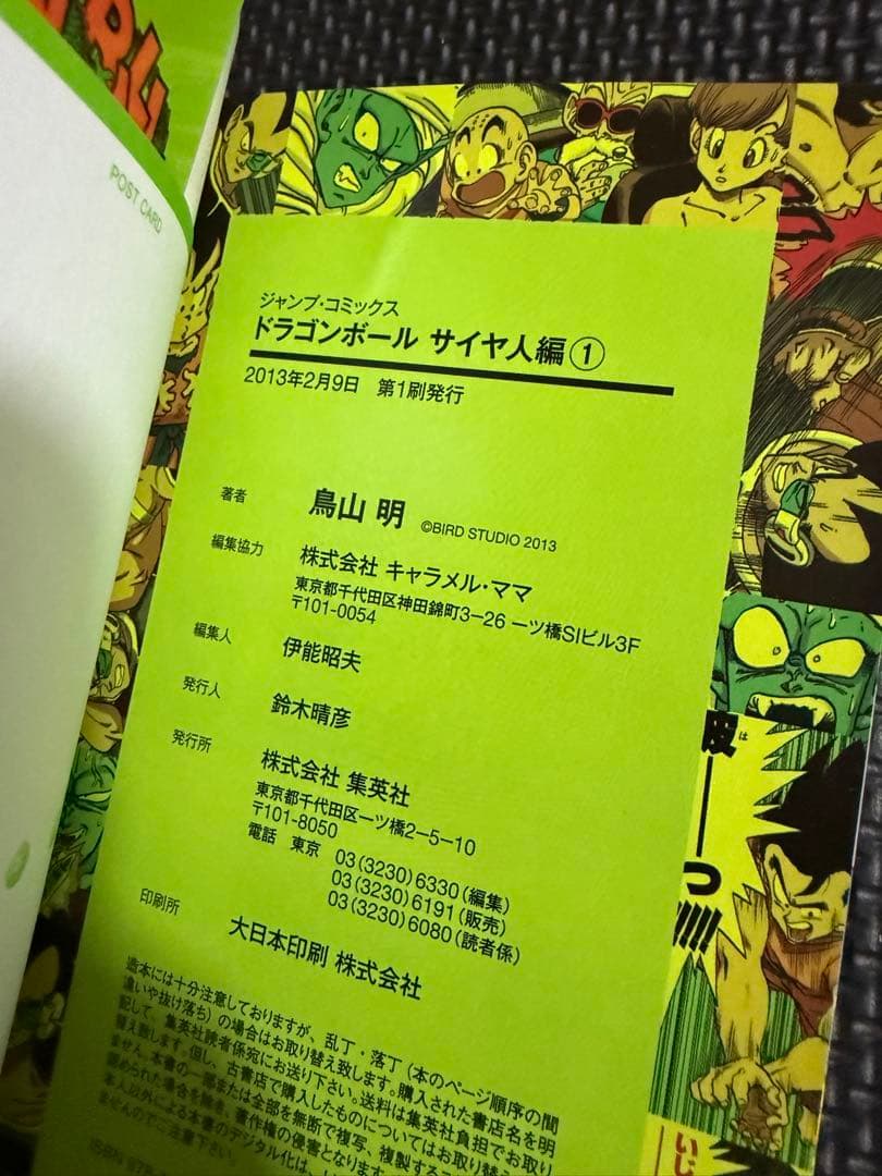 ドラゴンボール : フルカラー ピッコロ大魔王編1 等