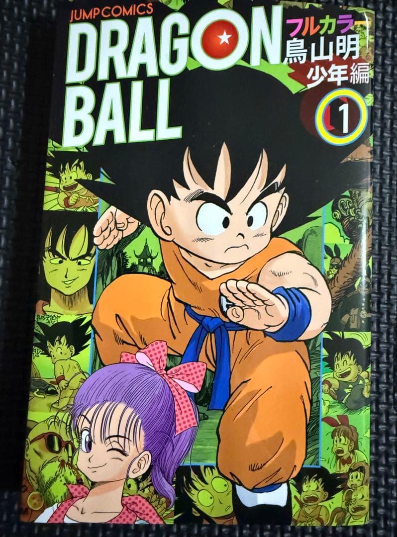ドラゴンボール : フルカラー ピッコロ大魔王編1 等