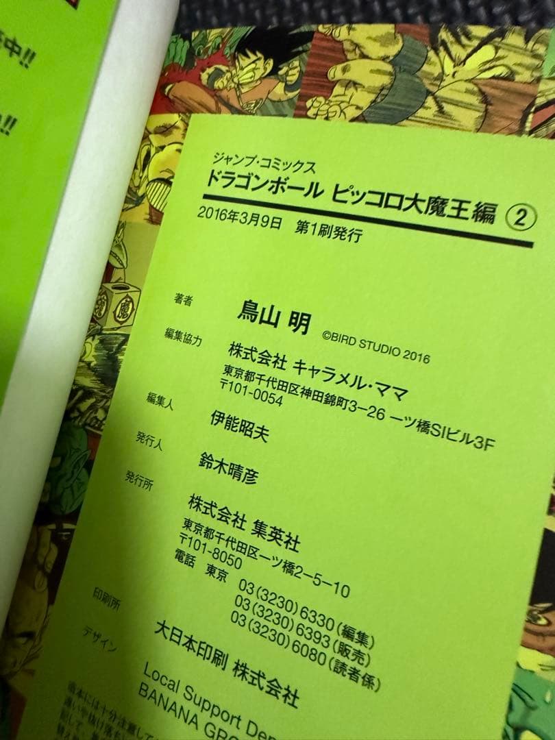 ドラゴンボール : フルカラー ピッコロ大魔王編1 等