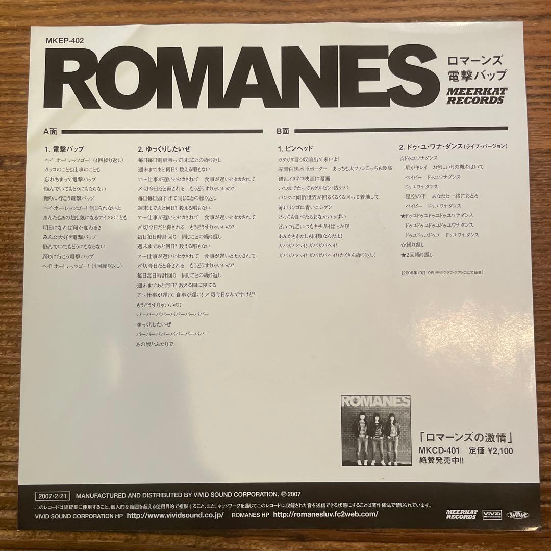 ROMANES 7インチ レコード 電撃バップカバー