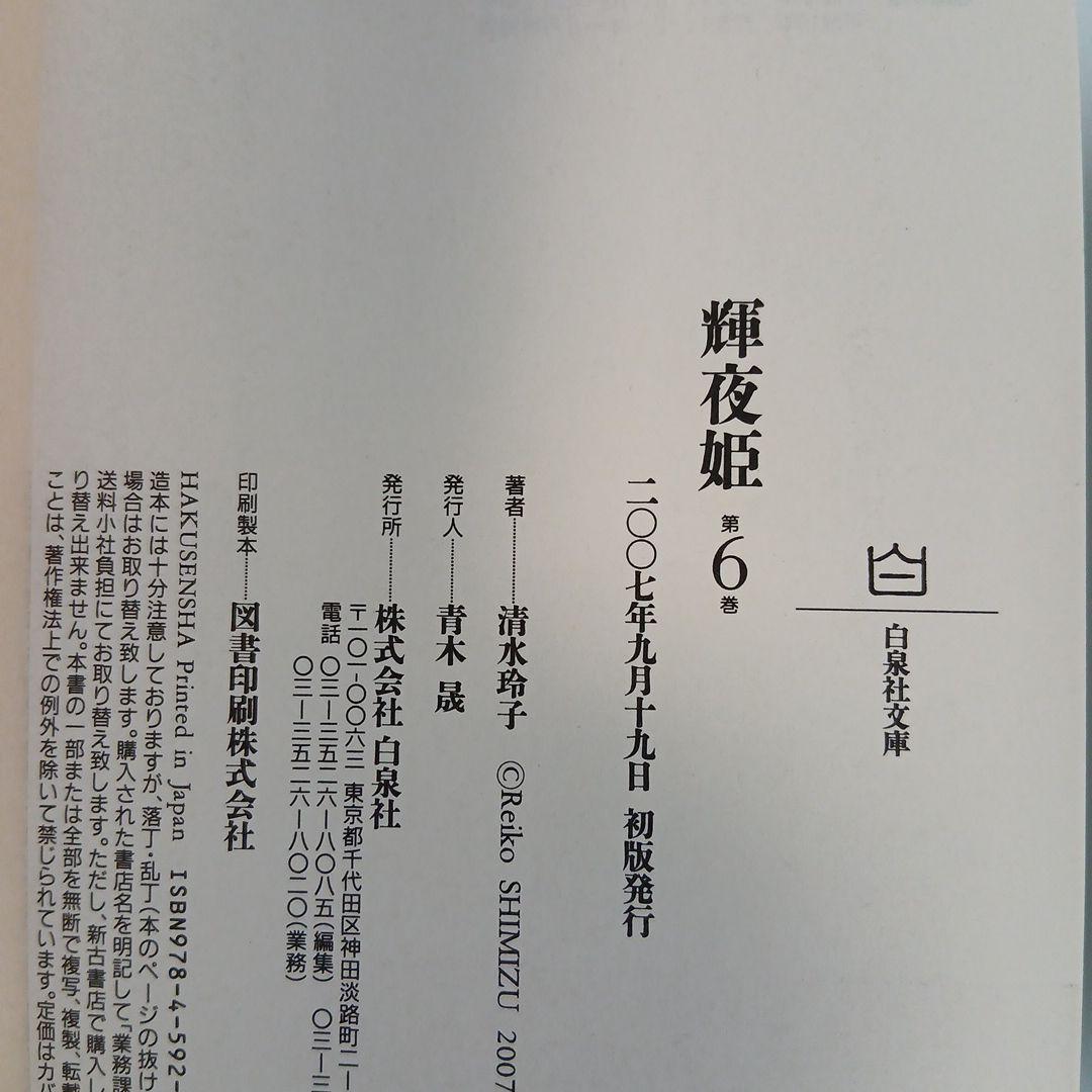 輝夜姫 全14巻 初版　帯つき　希少　レア　清水玲子