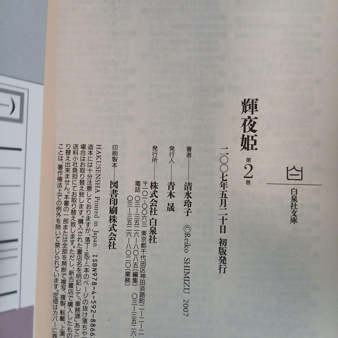 輝夜姫 全14巻 初版　帯つき　希少　レア　清水玲子