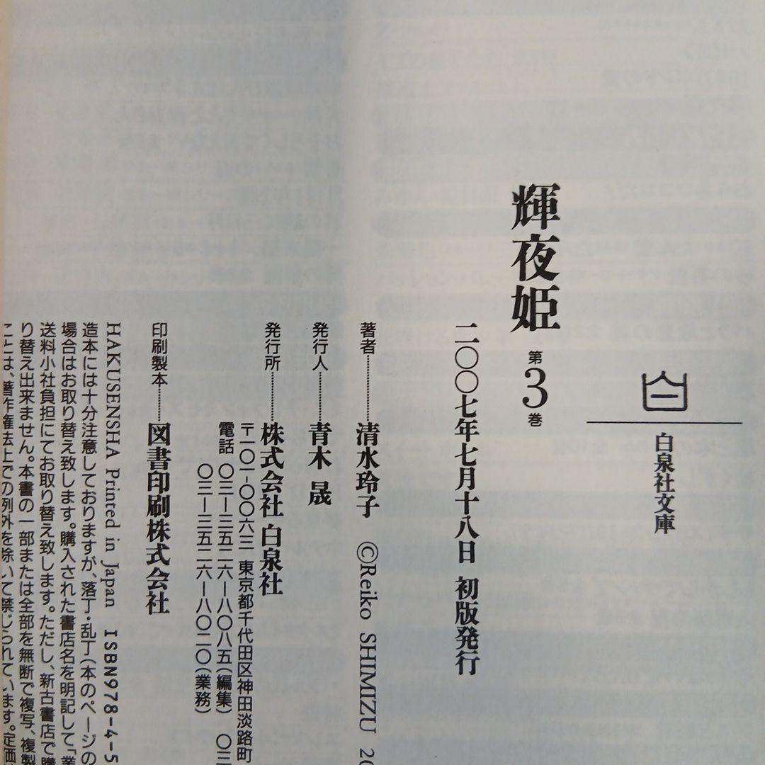 輝夜姫 全14巻 初版　帯つき　希少　レア　清水玲子