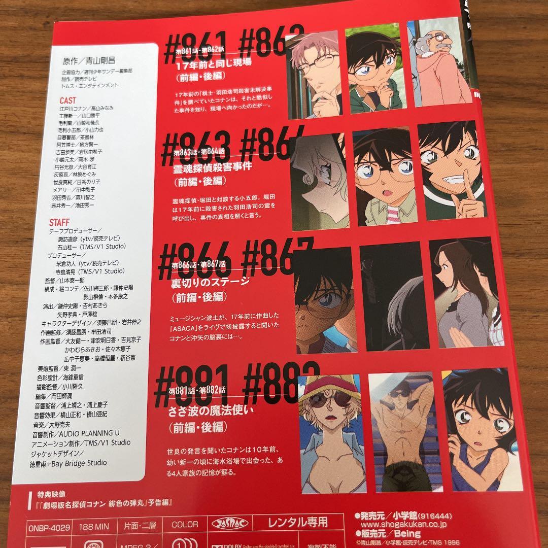 名探偵コナン 赤井一家(ファミリー)TV Selection DVD 全4巻