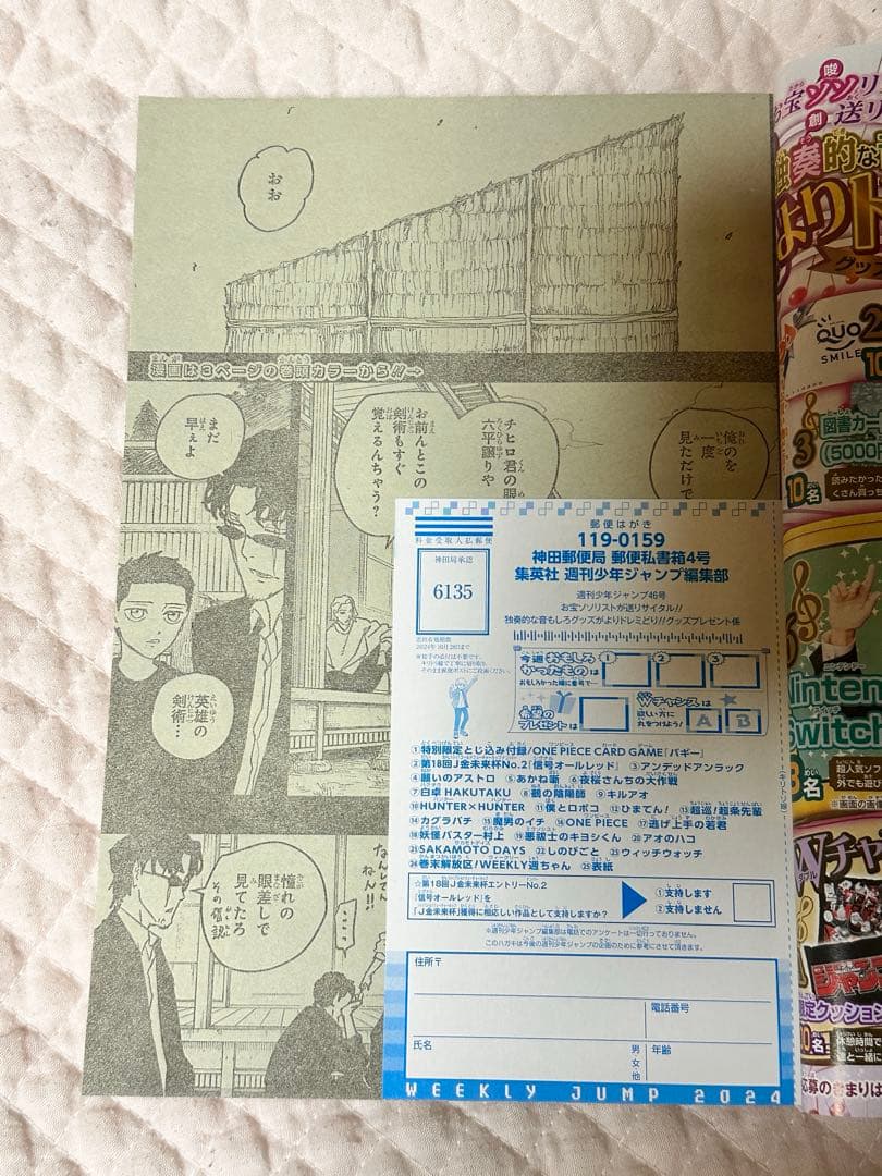 週刊少年ジャンプ 42号 カグラバチ まとめ売り