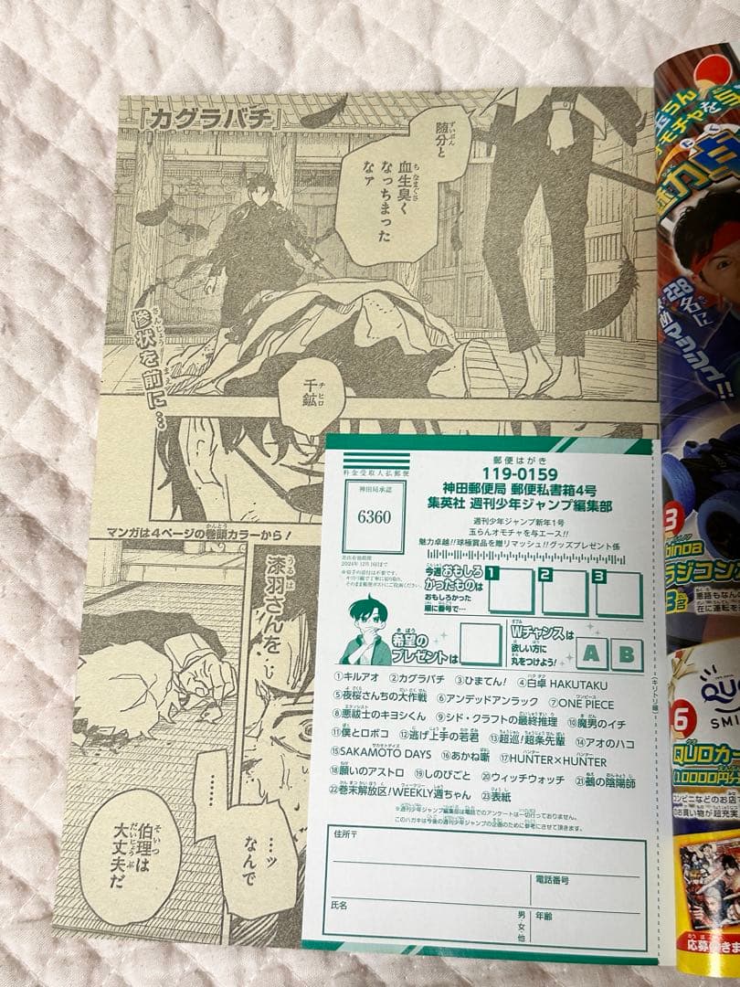 週刊少年ジャンプ 42号 カグラバチ まとめ売り