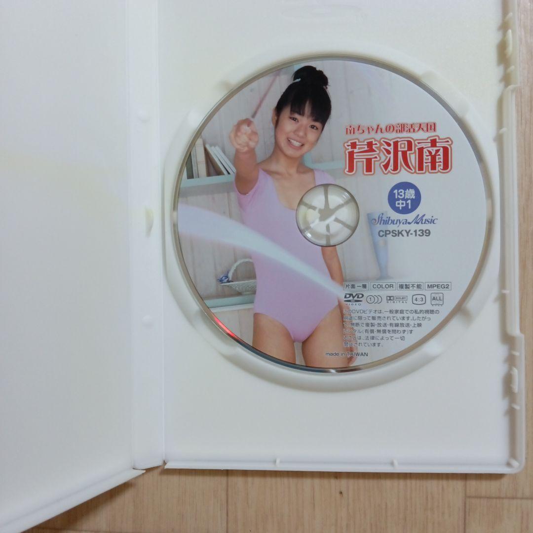 芹沢南 イメージDVD 南ちゃんの部活天国