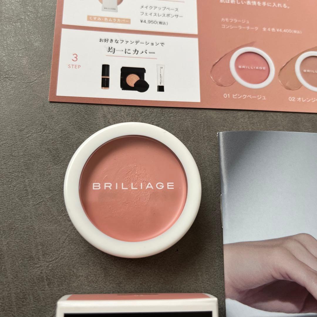 BRILLIAGE 新色03 カモフラージュコンシーラーチーク