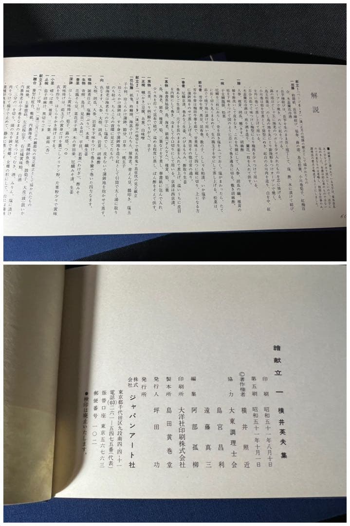 「絵献立」西村元三朗集、横井英夫集 4冊まとめて 美品◆和食 日本食 日本料理