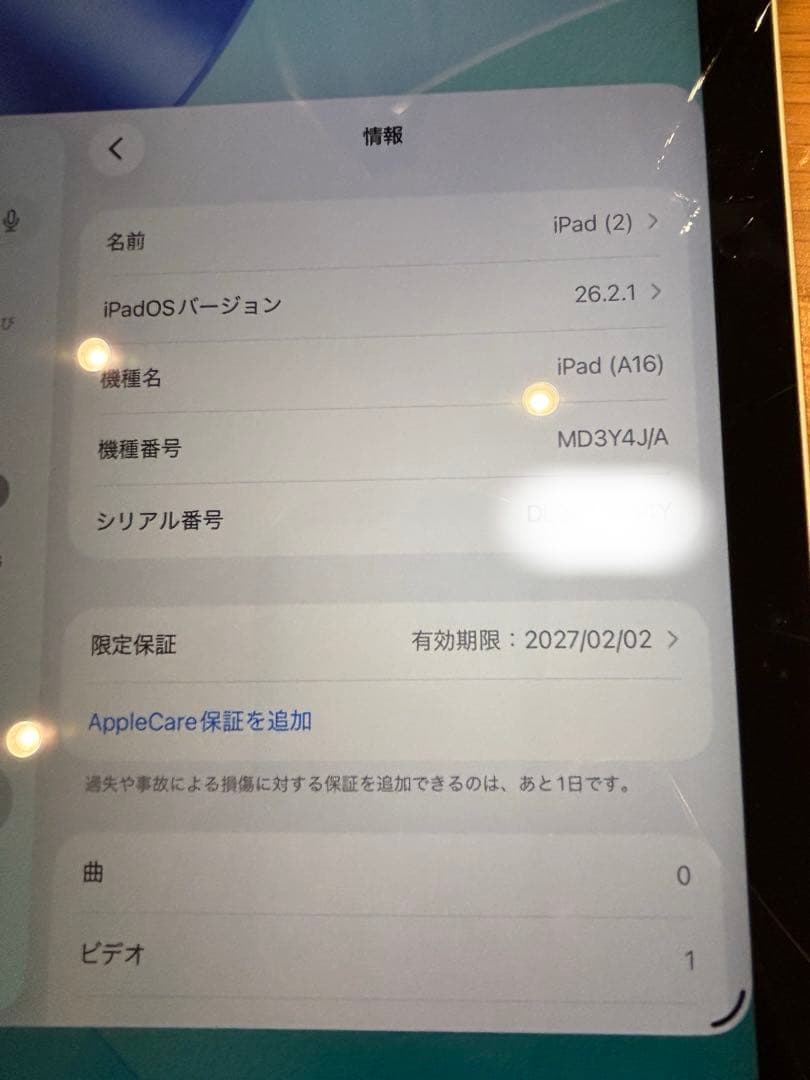 Apple iPad A16 MD3Y4J/A 【極美品】充放電回数7回