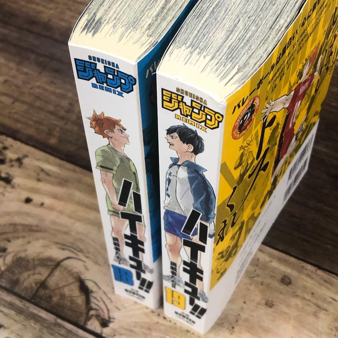 【美品・希少品】ハイキュー!! リミックス版全巻19巻セット コンビニコミック