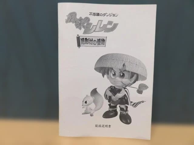 PCゲーム　風来のシレン　月影村の怪物　レトロ　Windows　デジキューブ