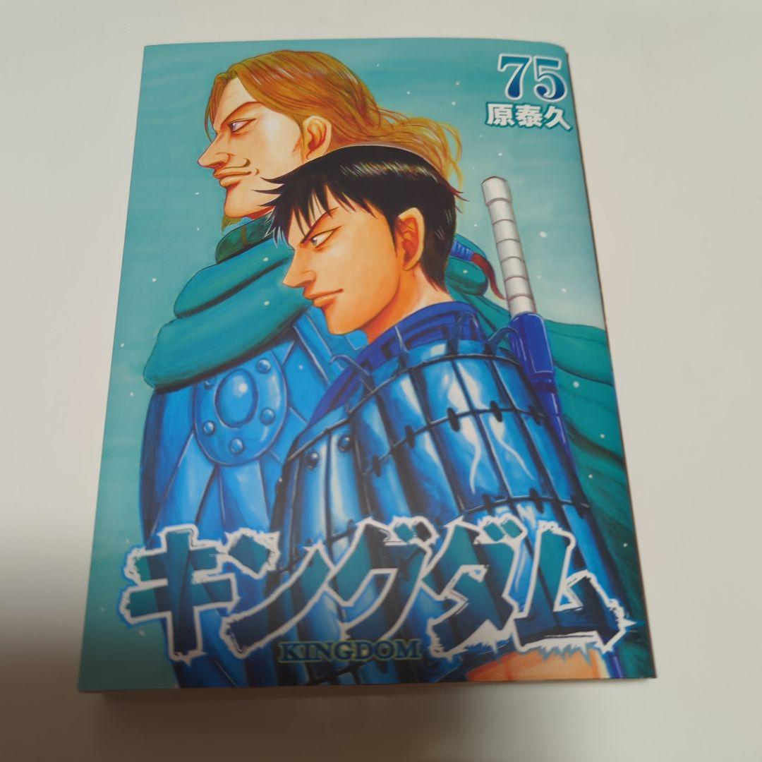 キングダム セット 1～75巻