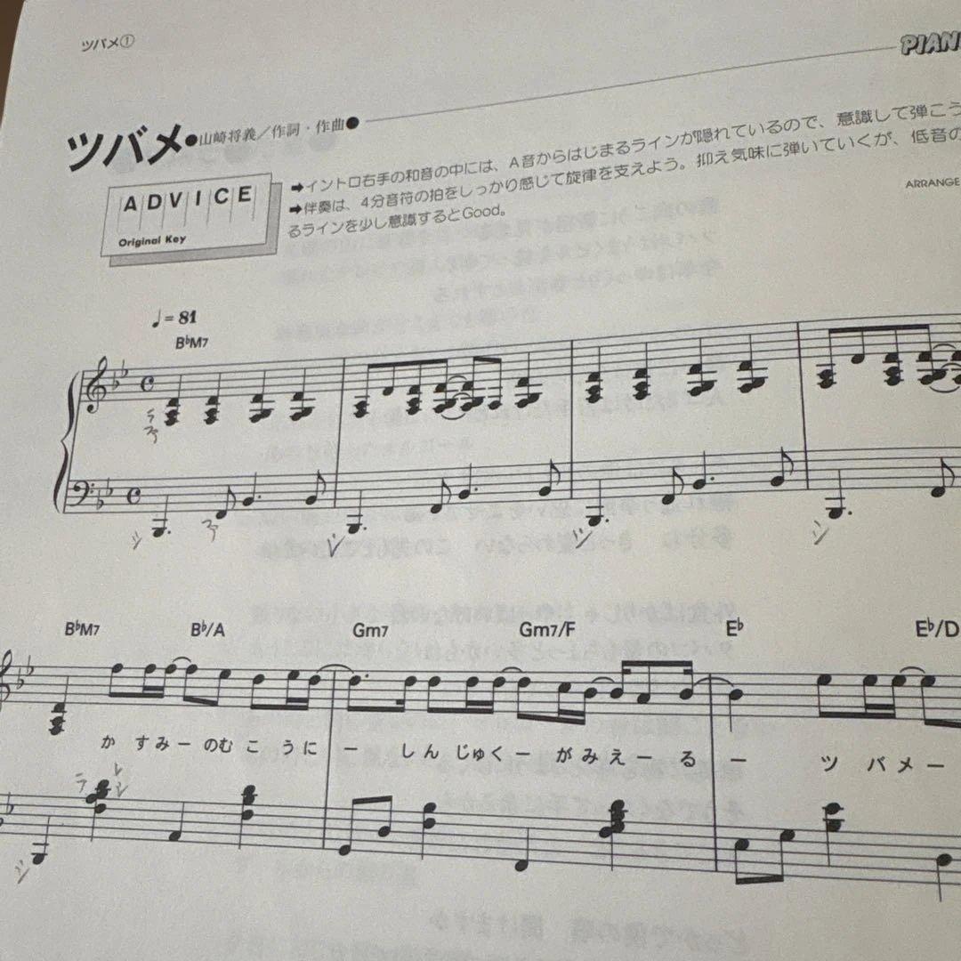 山崎まさよし ピアノソロアルバム　楽譜