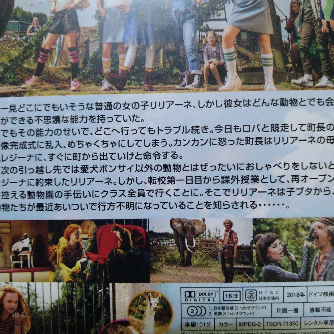 リトル・ドリトル 動物と話せる少女DVDジャケットケース付き